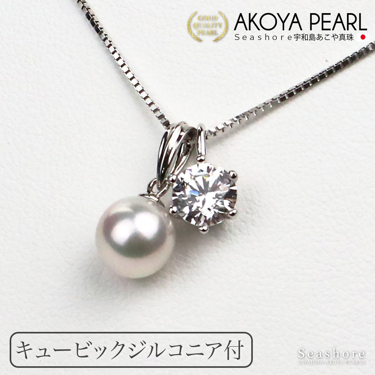 Flower beads &amp; Zirconia 1.2 carat 2WAY pearl pendant [8.0-8.5mm] SV925 Venetian chain with gray storage case and 3 star appraisal (3822)