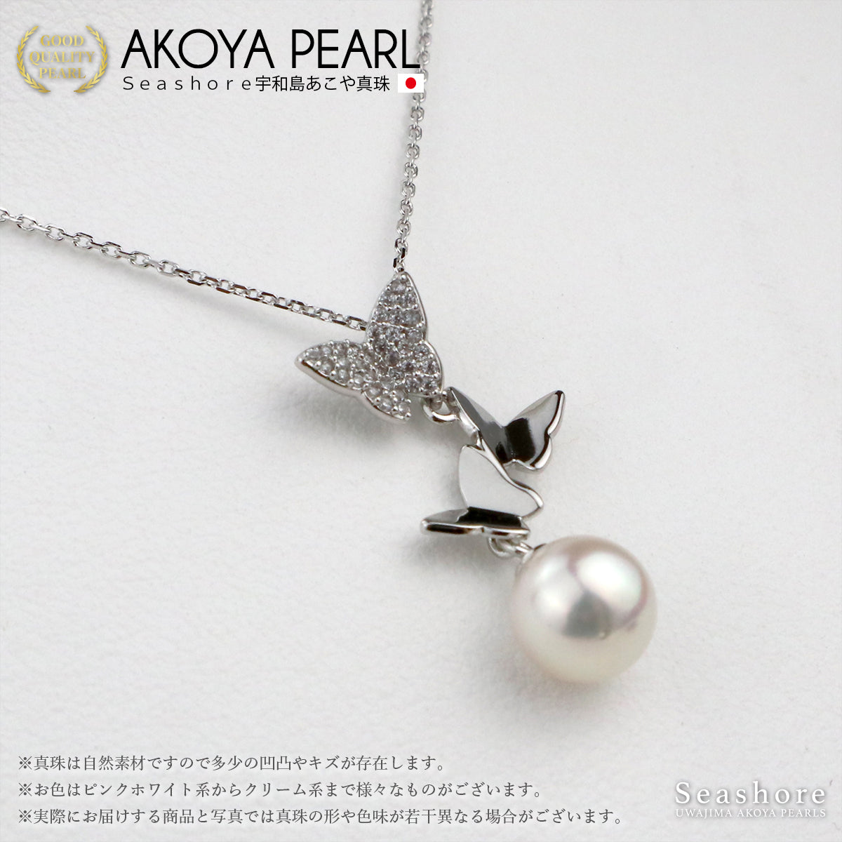 あこや真珠 蝶々 ペンダント【7.5-8.0mm】保管用グレーケース silver925 小豆チェーン 無料プレゼント付 あこや 真珠 パール プレゼント レディース(5845)