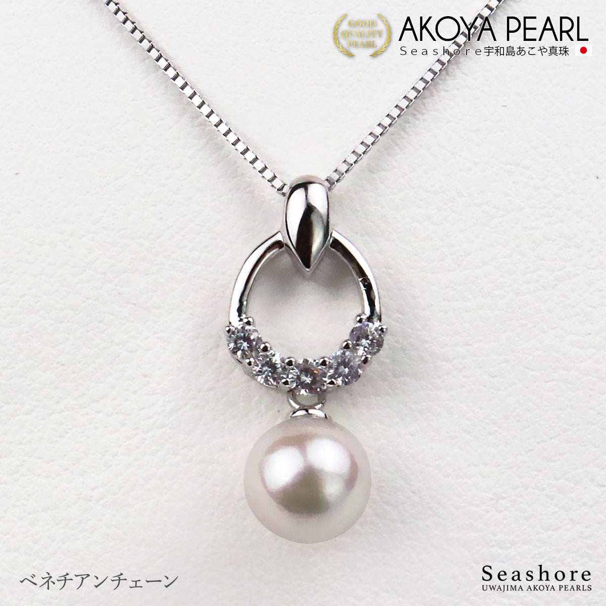 あこや真珠 ペンダント レインデザイン ジルコニア5粒付 レディース シルバー SV925 ホワイト 4.5-5.5mm 保管用グレーケース付