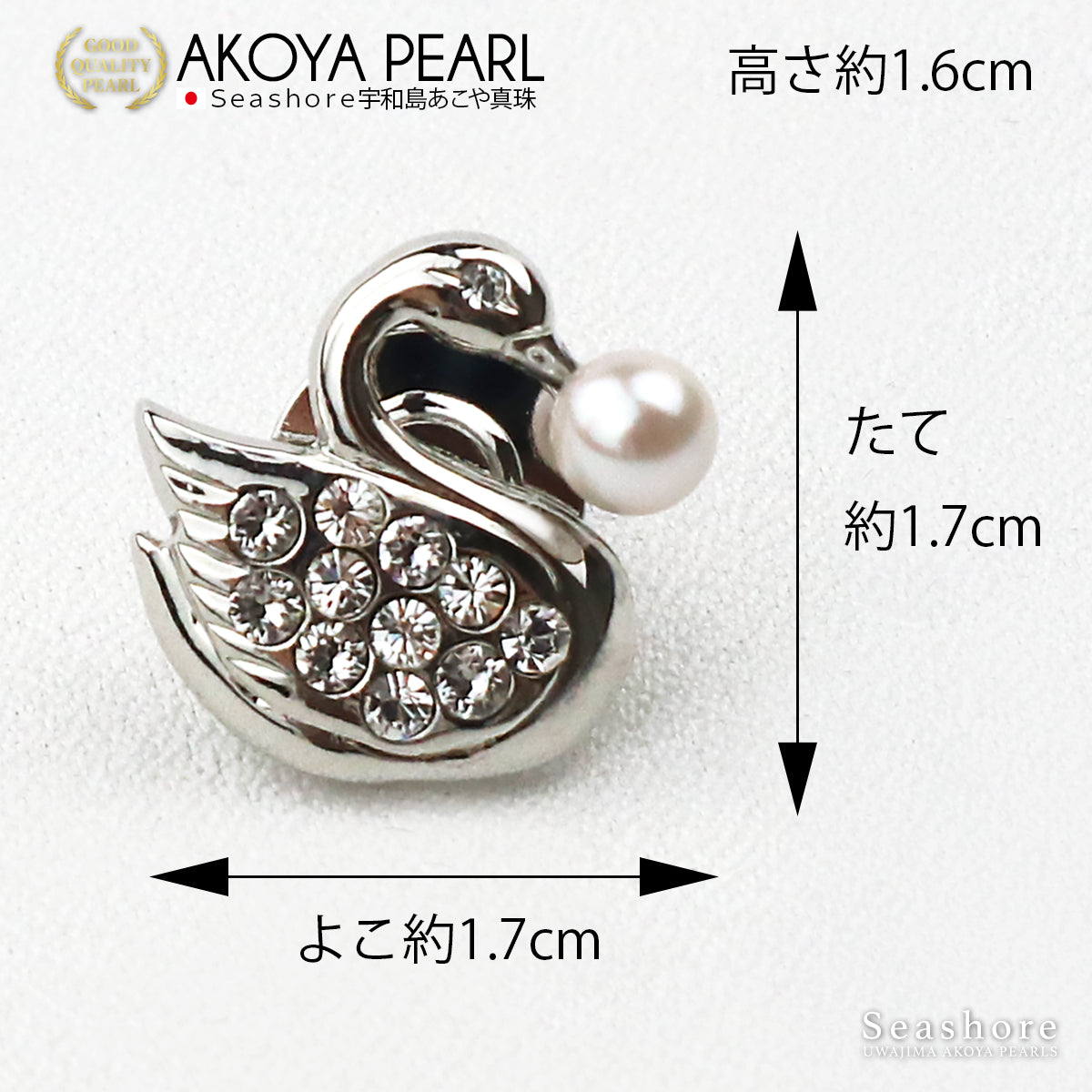 ピンズ 白鳥 ホワイト 4.5-5.0mm 真鍮 アコヤ あこや 真珠 タックピン ラインストーン ブローチ 動物 胸飾り (4421)