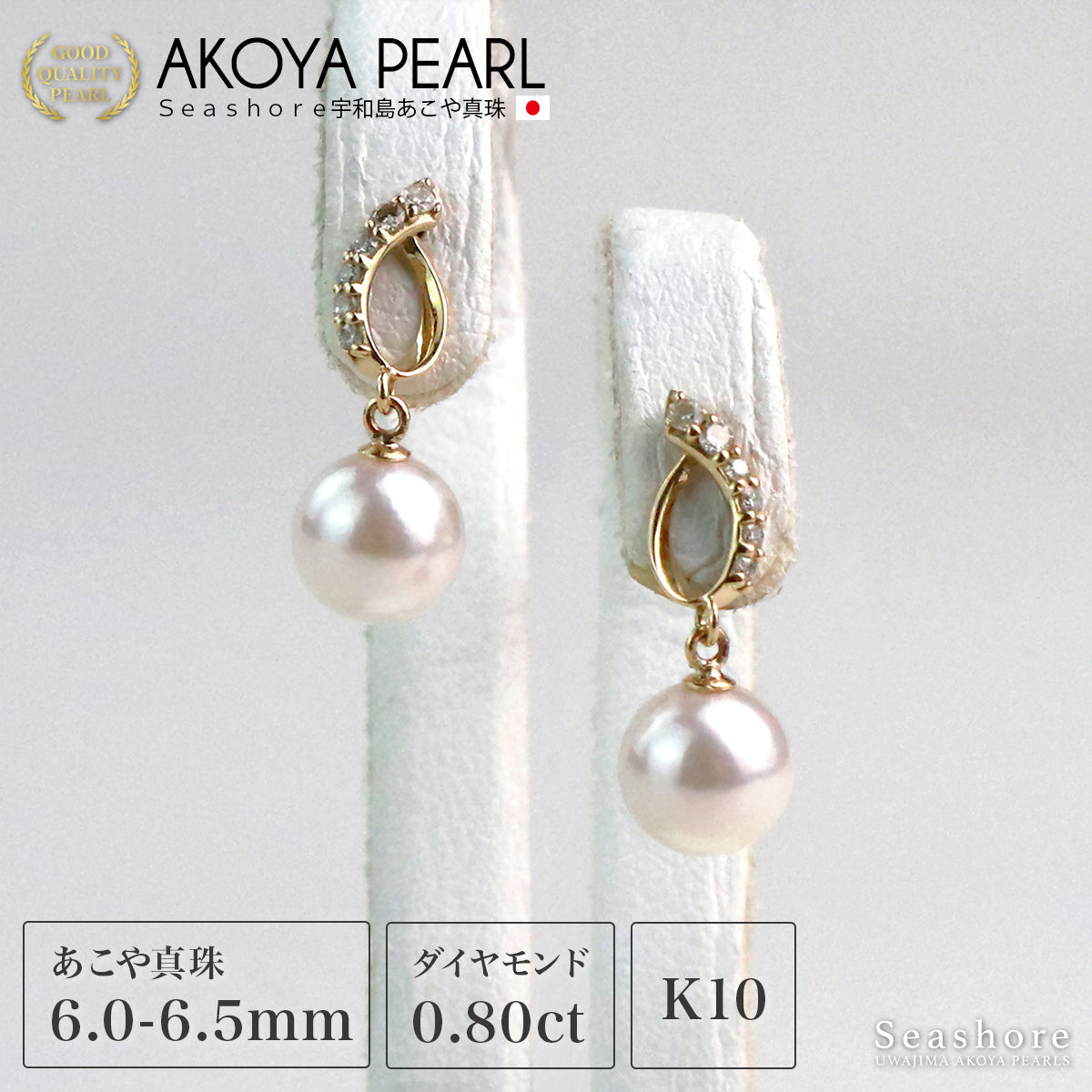 真珠 ピアス ダイヤモンド K10YG【6.0-6.5mm】無料プレゼント付 保管用グレーケース付 両耳用 ゴールド あこや パール ドロップ 雫 レディース(5843)