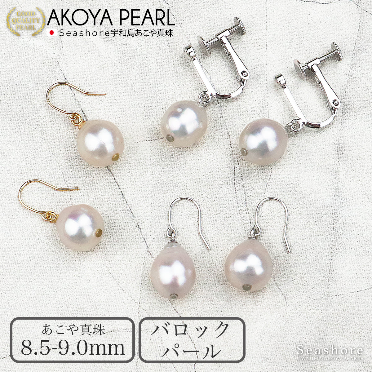 アコヤ真珠 ピアス イヤリング レディース バロックパール 8.5-9.0mm フックピアス ドロップ形 雫形 ぶら下がり K18G K18YG silver925 ピンクホワイト 保管用ケース付