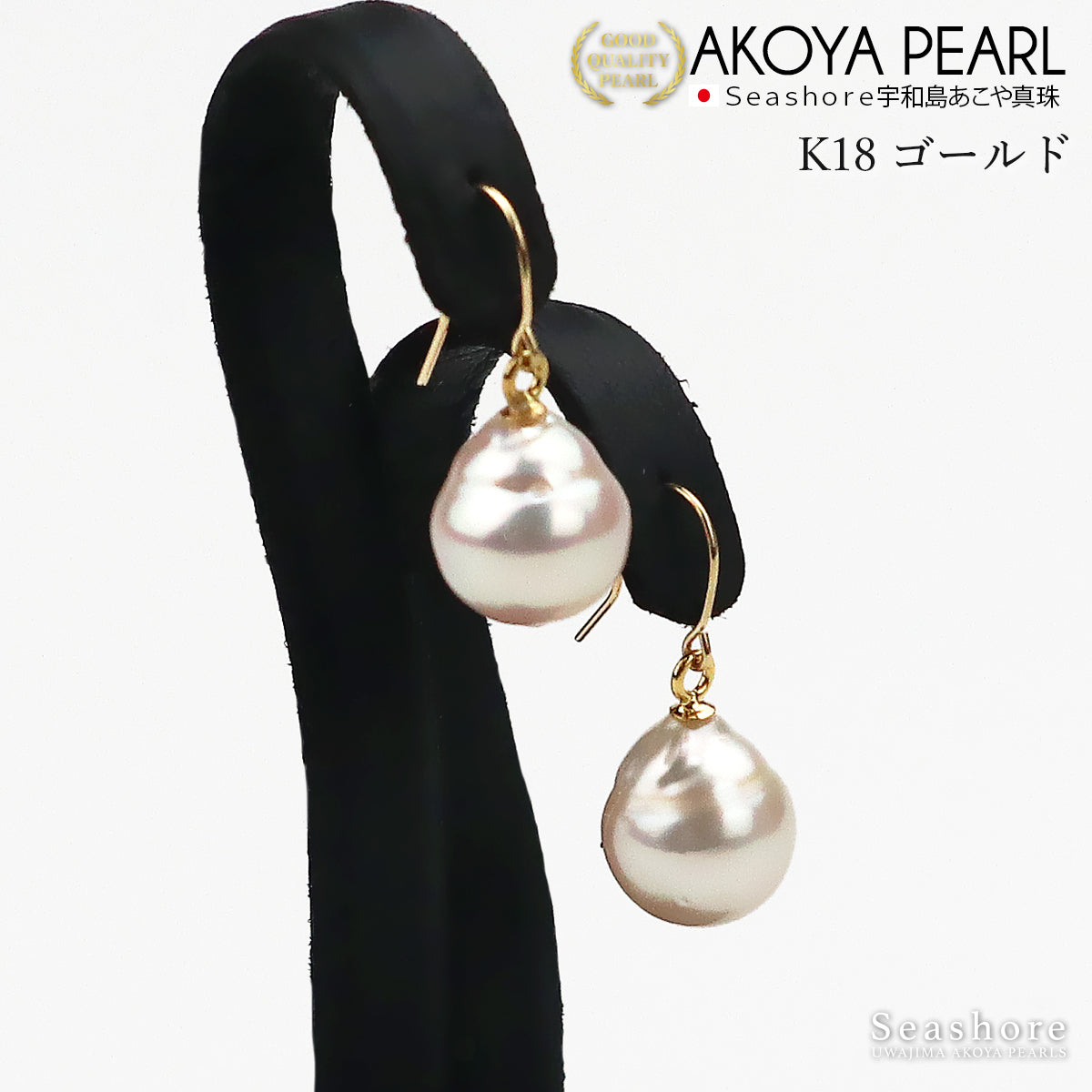 アコヤ真珠 ピアス イヤリング レディース バロックパール 8.5-9.0mm フックピアス ドロップ形 雫形 ぶら下がり K18G K18YG silver925 ピンクホワイト 保管用ケース付