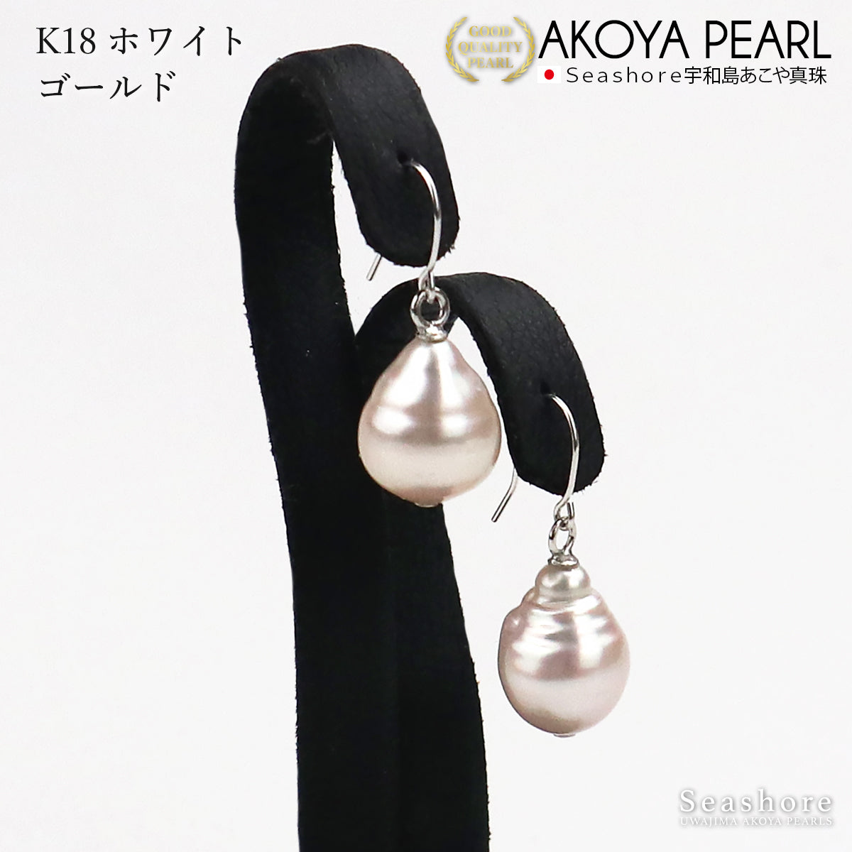 アコヤ真珠 ピアス イヤリング レディース バロックパール 8.5-9.0mm フックピアス ドロップ形 雫形 ぶら下がり K18G K18YG silver925 ピンクホワイト 保管用ケース付