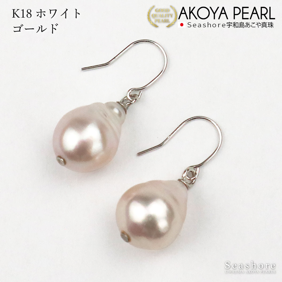 アコヤ真珠 ピアス イヤリング レディース バロックパール 8.5-9.0mm フックピアス ドロップ形 雫形 ぶら下がり K18G K18YG silver925 ピンクホワイト 保管用ケース付