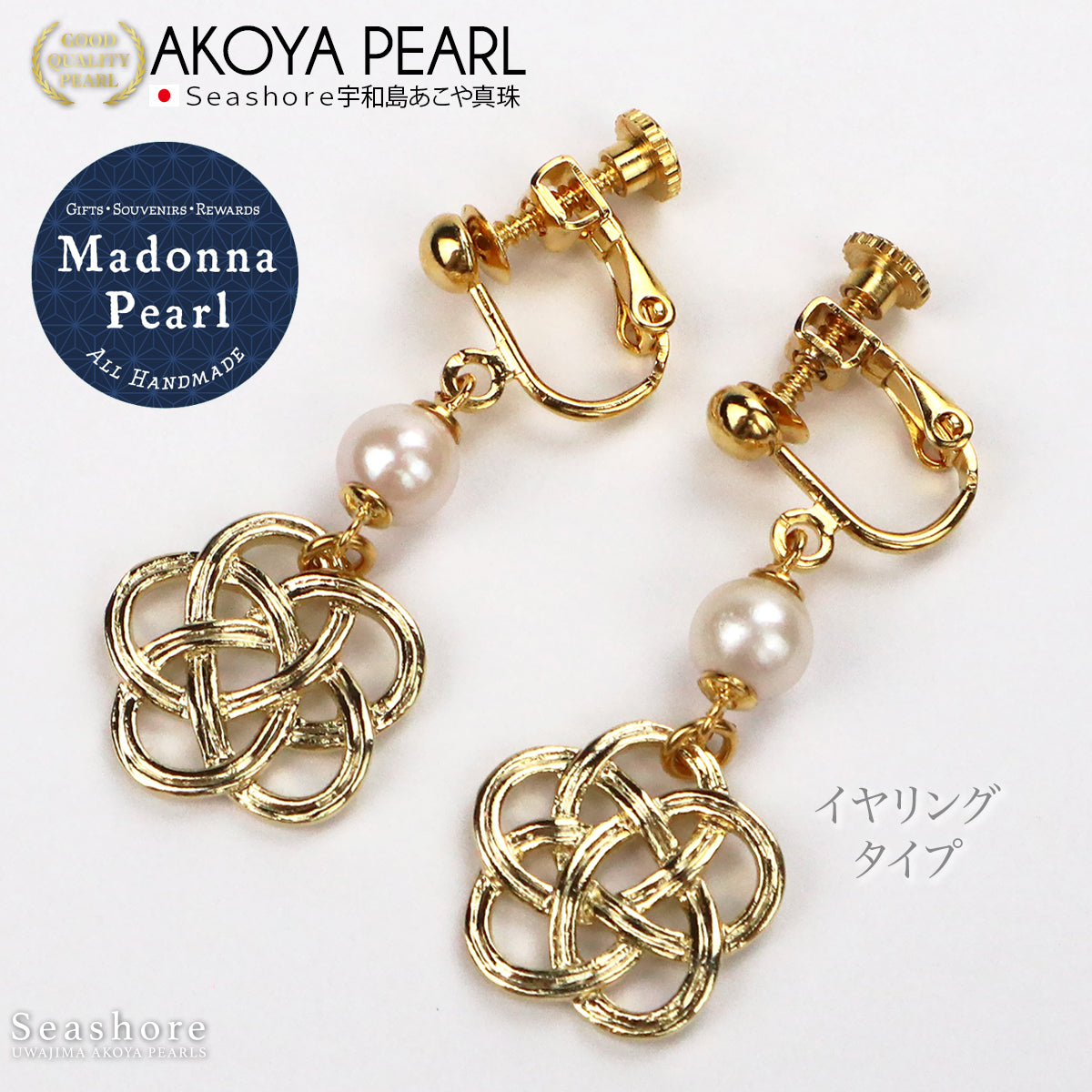 【Madonna Pearl】アコヤ真珠 水引梅結びのイヤリング ピアス 5.5-6.5mm ゴールド ぶら下がり
