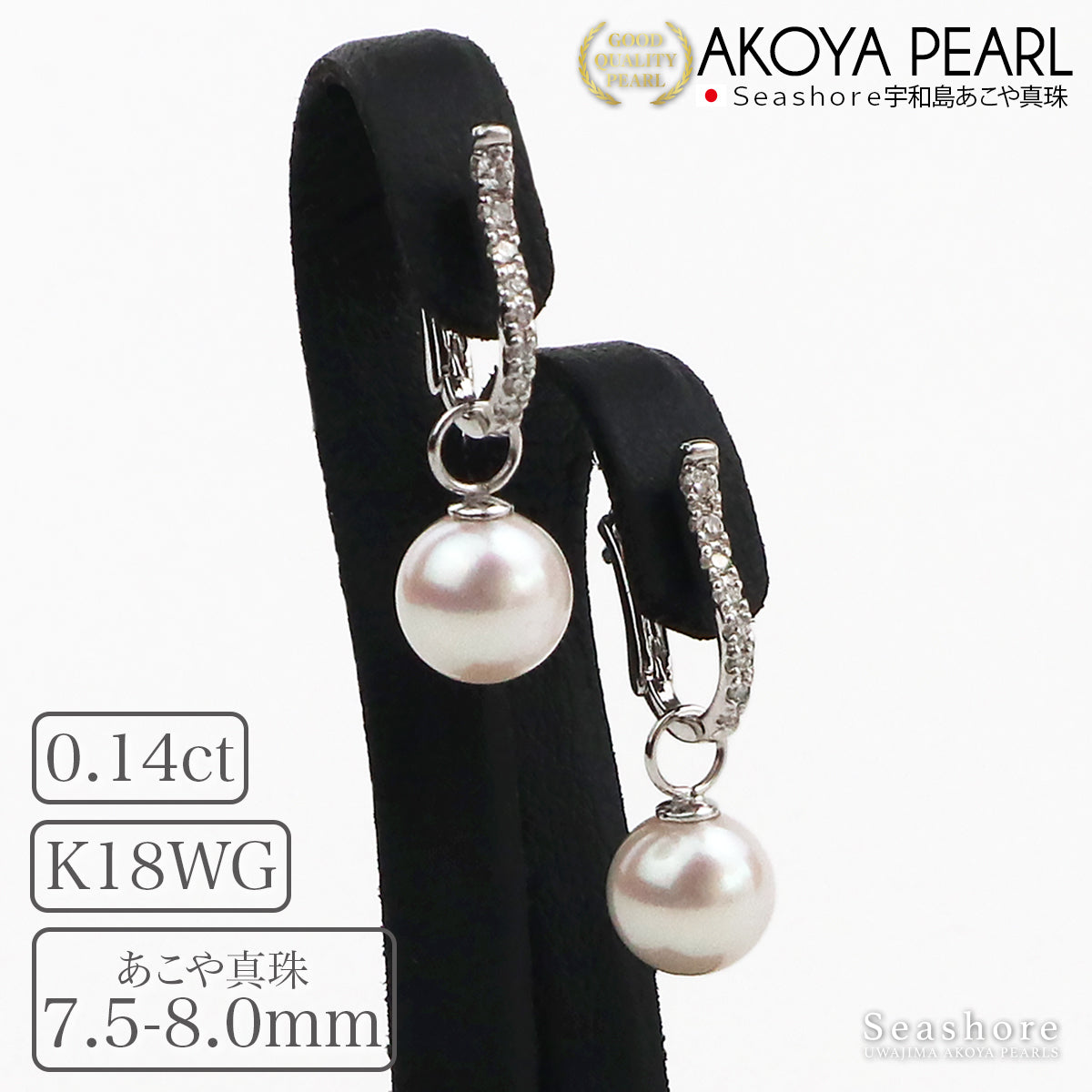 アコヤ真珠 ピアス レディース ホワイト 7.5-8.0mm ダイヤモンド 0.14ct スイング 揺れる 保管用グレーケース付 K18WG アコヤ パール 限定品 (540.128)