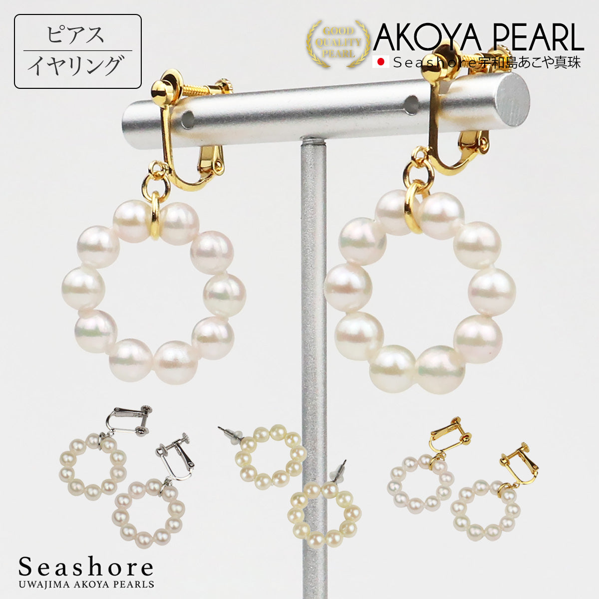 イヤリング・ピアス