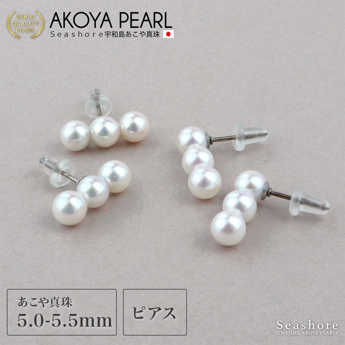 アコヤ真珠 ベビー パール 3珠ライン ピアス レディース ホワイト 5.0-5.5mm チタン ニッケルフリー 宇和島 あこや パール 保管用ケース付