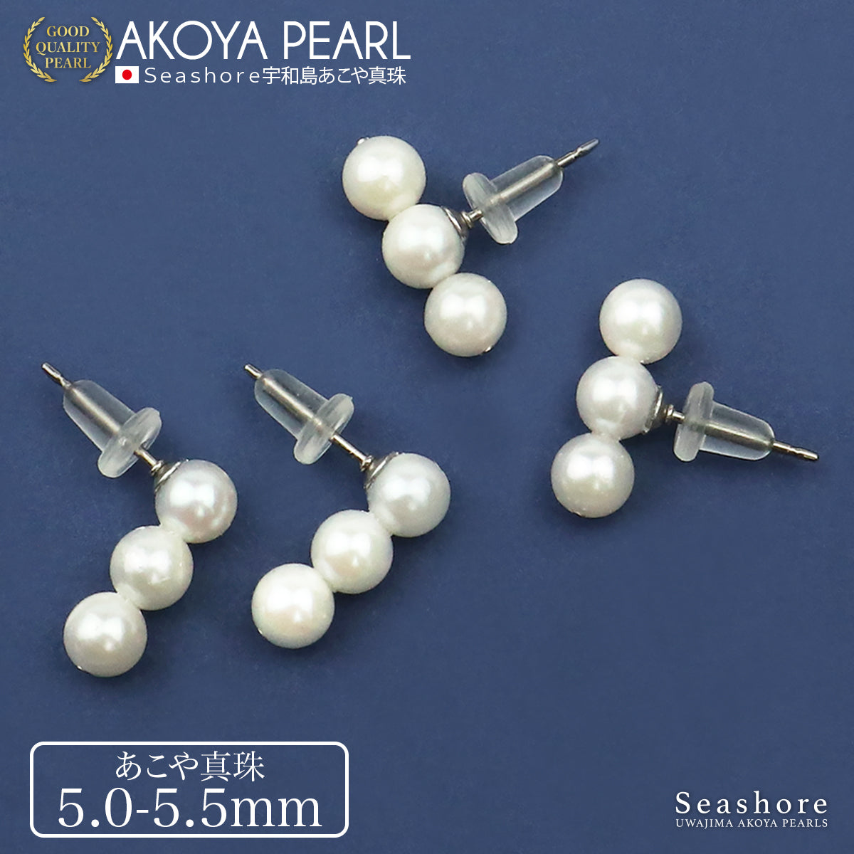 3颗珍珠线耳环[5.0-5.5mm]钛Akoya珍珠