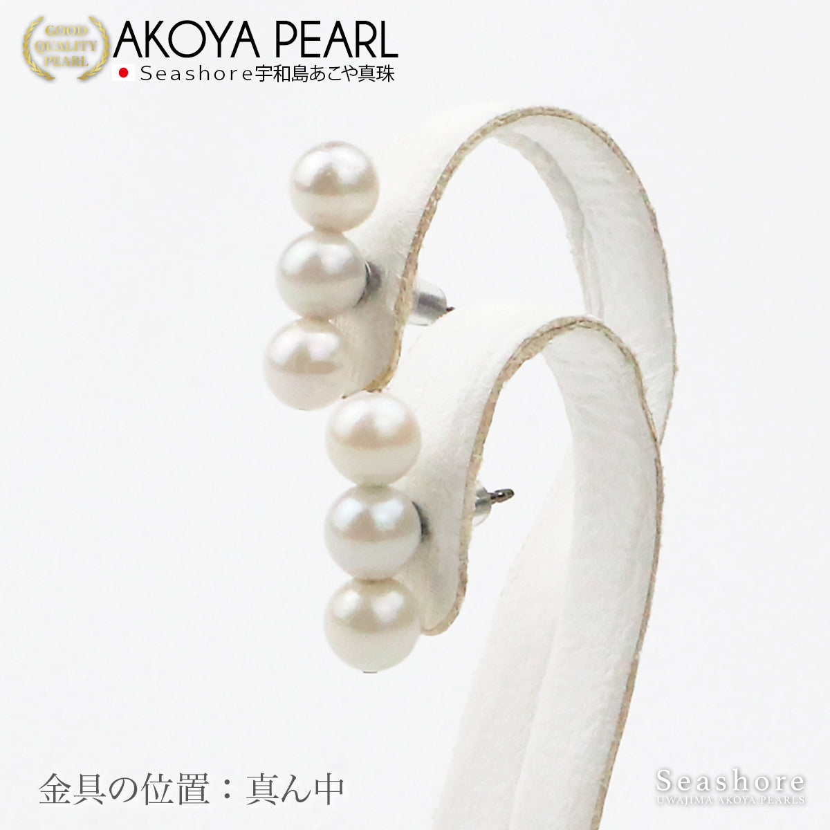 アコヤ真珠 ベビー パール 3珠ライン ピアス レディース ホワイト 5.0-5.5mm チタン ニッケルフリー 宇和島 あこや パール
