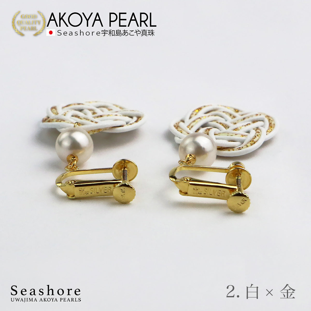 アコヤ真珠 水引 イヤリング / ピアス レディース ホワイト 6.5-7.0mm 揺れる SV925 成人式 宇和島 あこや パール 保管用ケース付