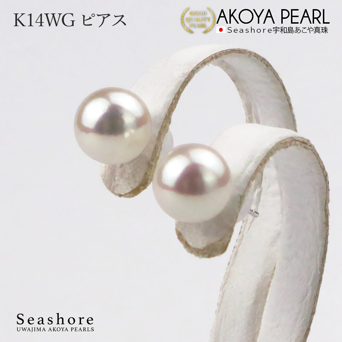 パール イヤリング ピアス スタッドタイプ ホワイト 【8.0-8.5mm