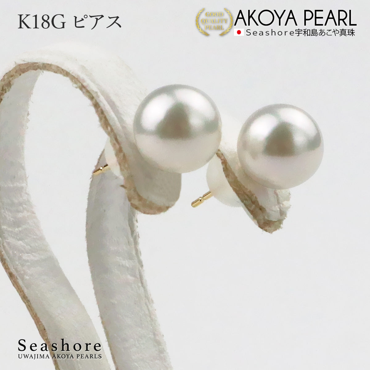 パール イヤリング ピアス スタッドタイプ ホワイト 【8.0-8.5mm