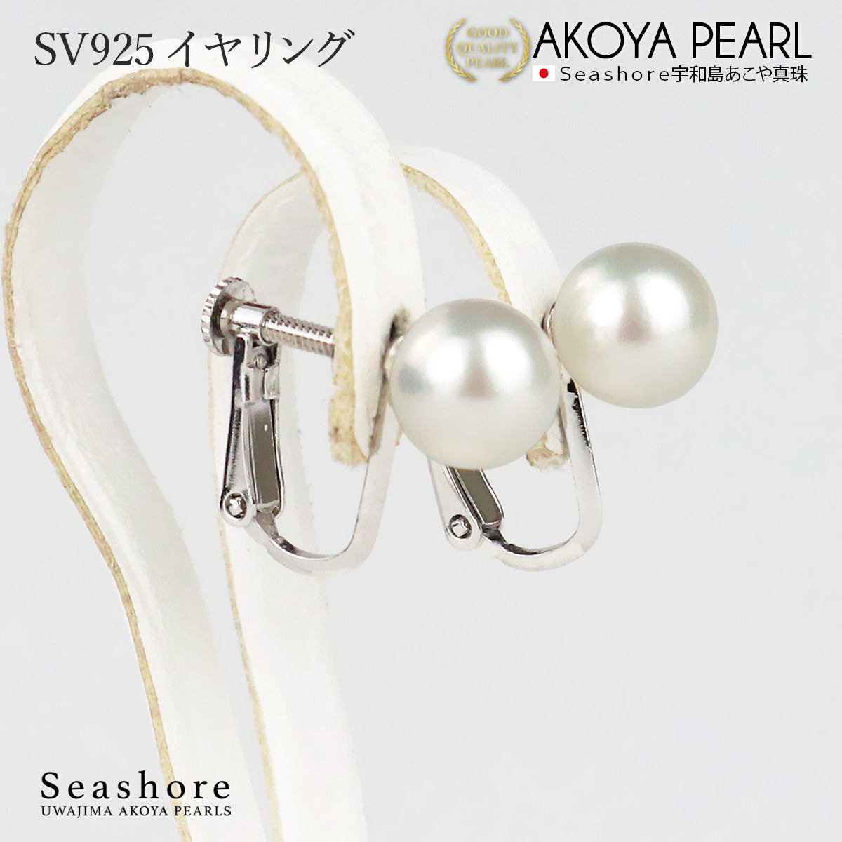パール イヤリング ピアス スタッドタイプ ホワイト 【8.0-8.5mm