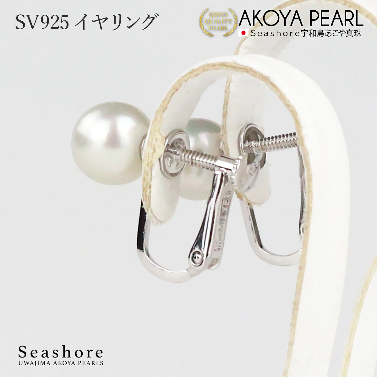 パール イヤリング ピアス スタッドタイプ ホワイト 【8.0-8.5mm