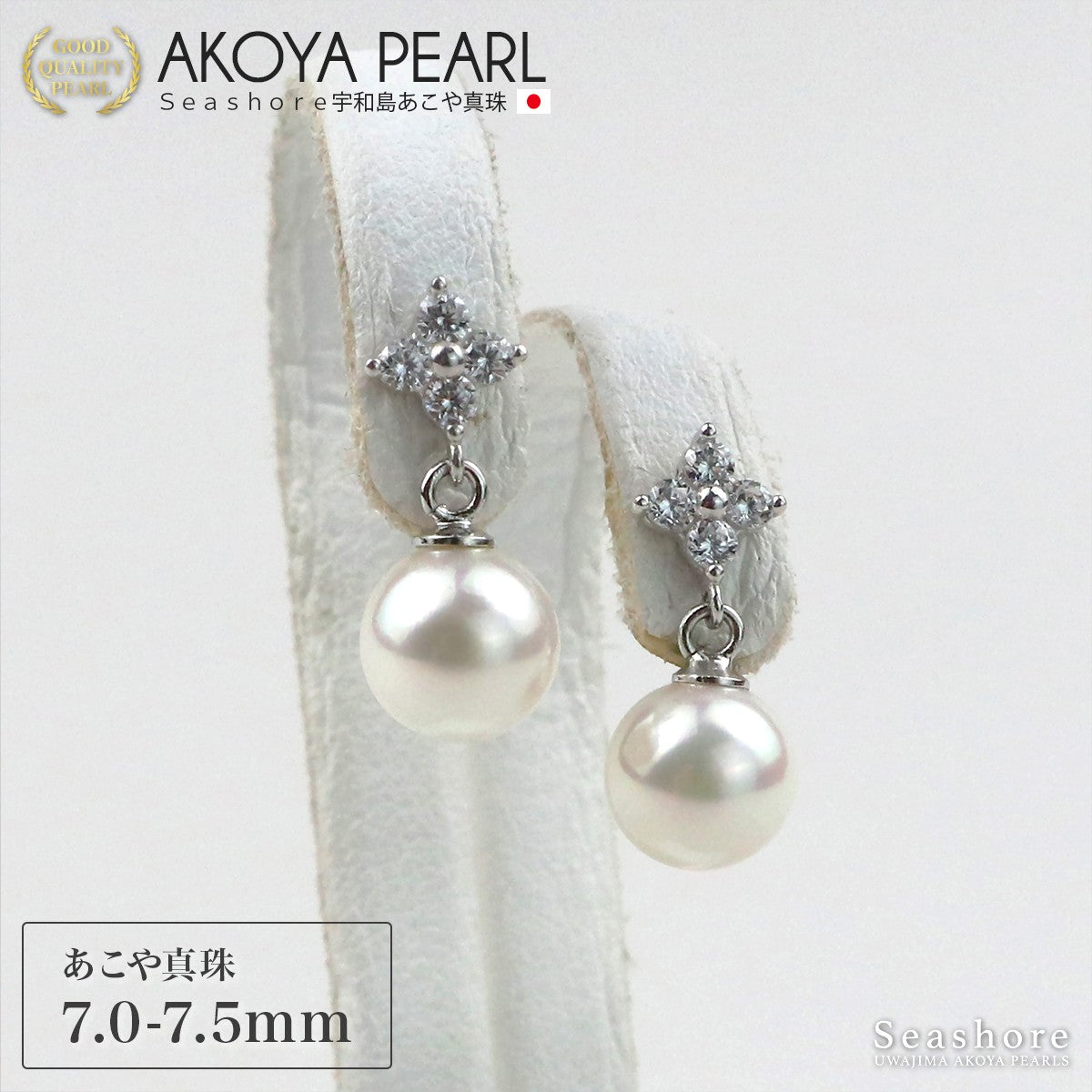 あこや真珠 スイング ピアス クローバー ジルコニア【7.0-7.5mm】 SV925 保管用ケース付 両耳用（6741）