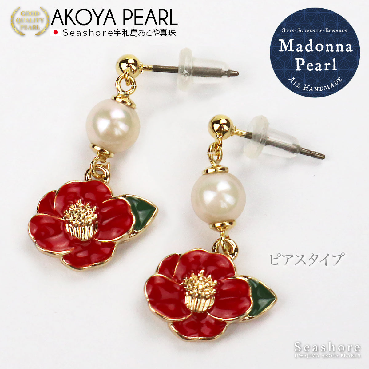 【Madonna Pearl】アコヤ真珠 椿のイヤリング ピアス ぶら下がり 5.5-6.5mm