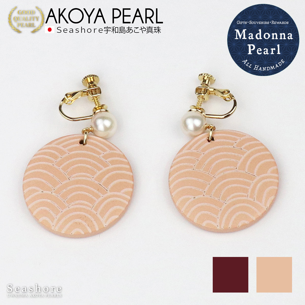 【Madonna Pearl】 あこや真珠 ピアス イヤリング 和柄 ウッド 木製 薄桃色 臙脂色 ピンク 赤 アコヤ パール