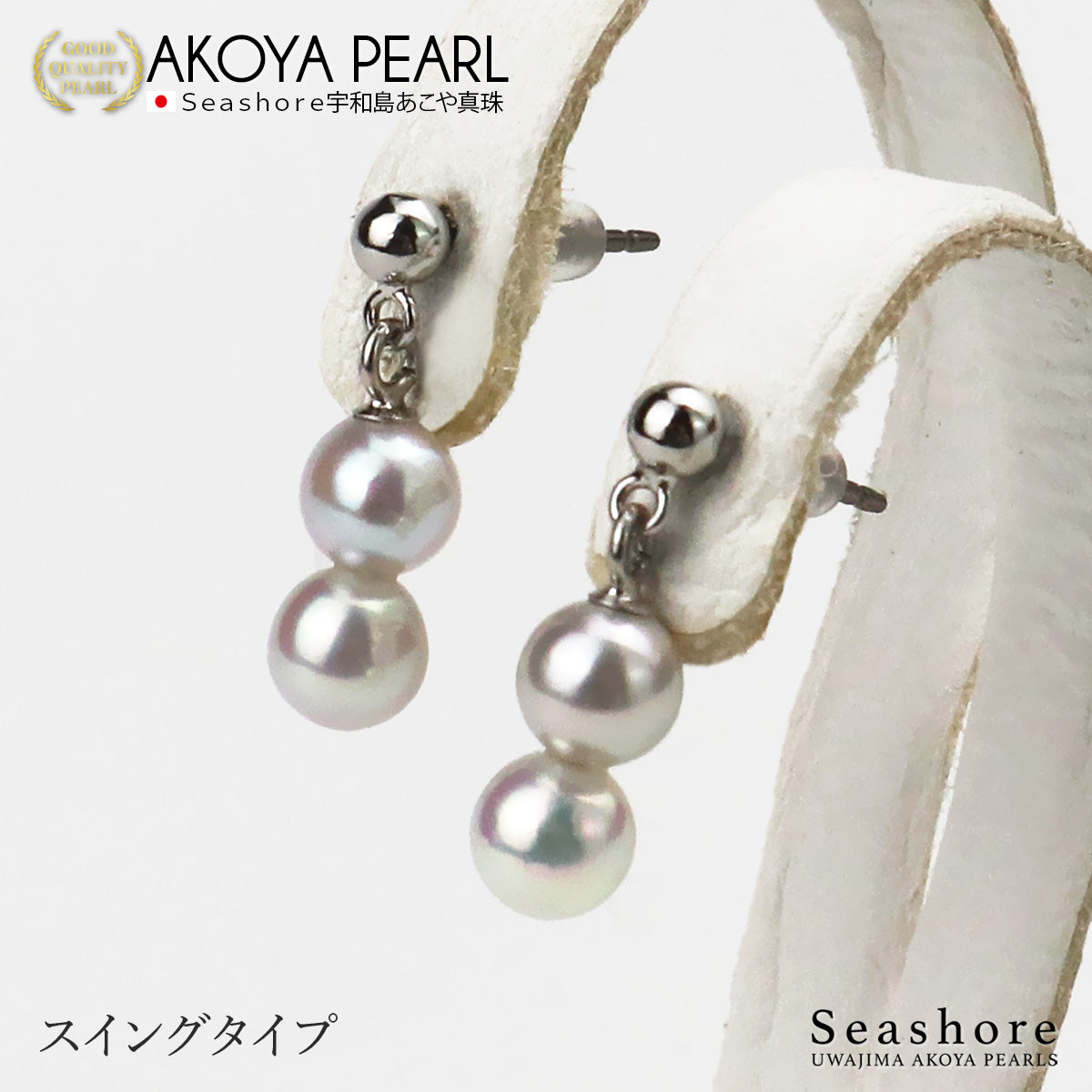 ピアス / ノンホールイヤリング レディース アコヤ真珠 5.0-6.0mm スタッドタイプ ホワイト チタン 樹脂 金属アレルギー対応 両耳用