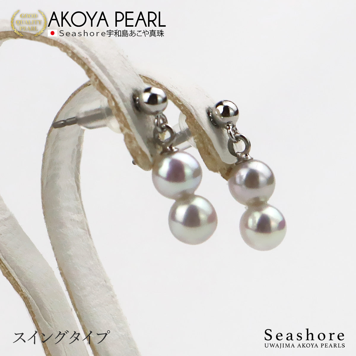 真珠 2粒 双子 ピアス スタッド / スイング 4.5-5.0mm チタン 金属