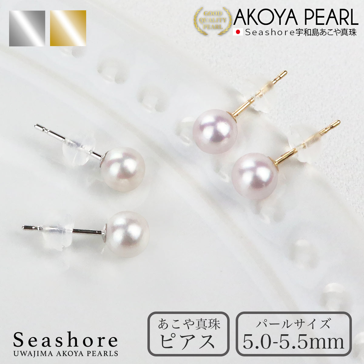 アコヤ真珠 ピアス レディース ホワイト 5.0-5.5mm K18G K14WG 宇和島 あこや パール スタッドタイプ ゴールド ホワイトゴールド 保管用グレーケース付