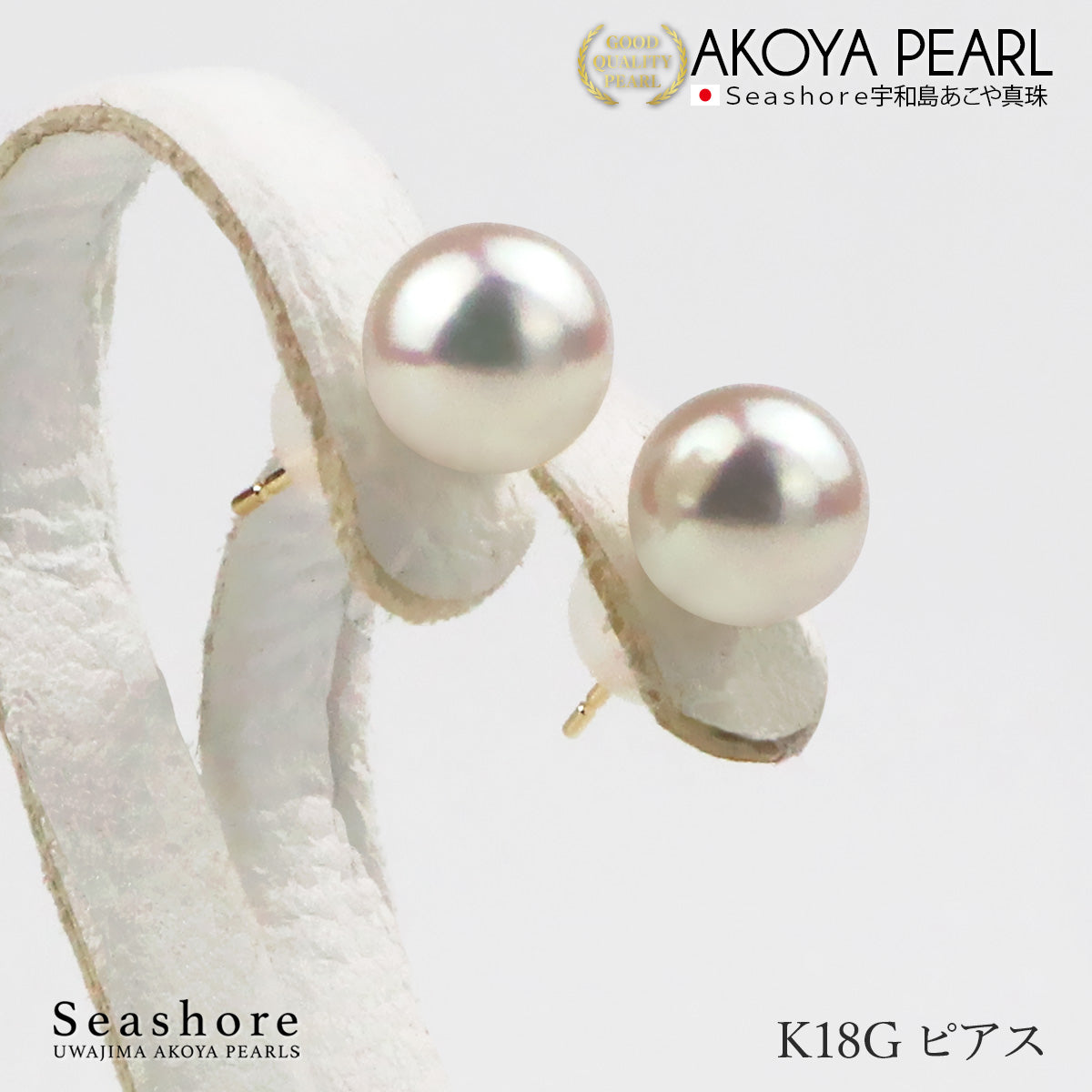 あこや真珠 パール ピアス イヤリング レディース スタッドタイプ ホワイト 7.0-7.5mm K18G K14WG SV925 保管用グレーケース付 両耳用