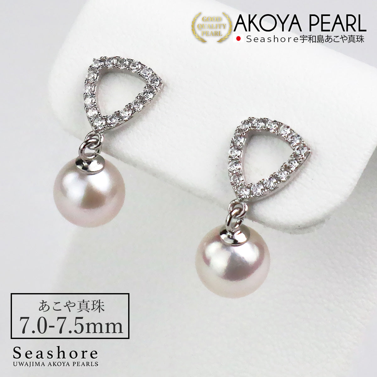 アコヤ真珠 ピアス トライアングルライン キラキラ レディース ホワイト 7.0-7.5mm SV925 保管用グレーケース付