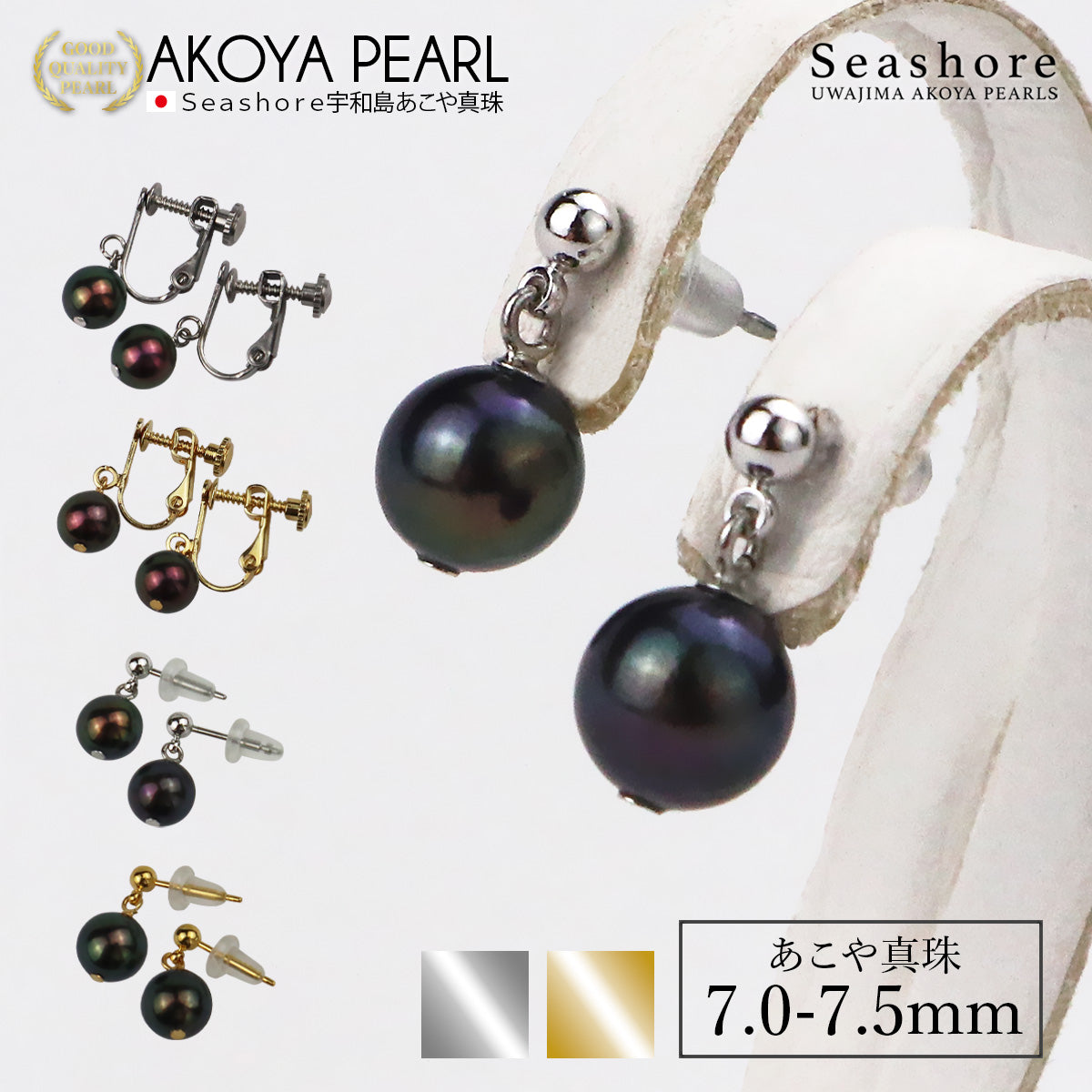 真珠 ブラックパール ピアス イヤリング 7.0-7.5mm レディース ステンレス あこや アコヤ真珠 スイングタイプ 黒真珠 金属アレルギー対応 両耳用