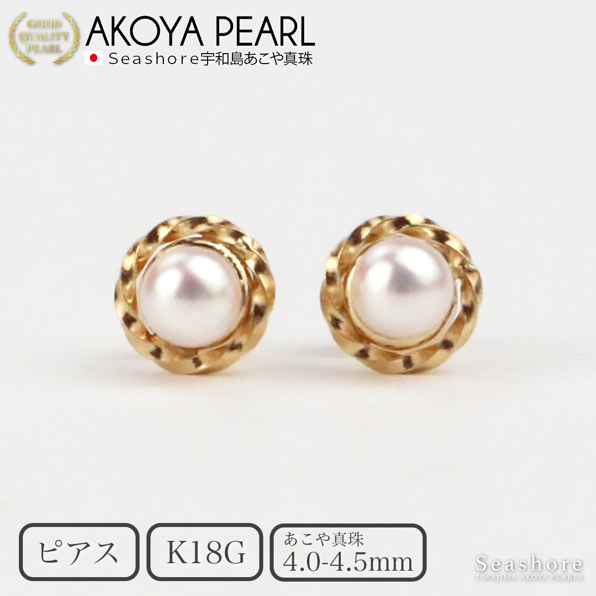 アコヤ真珠 ピアス ゴールド サークル レディース ホワイト 4.0-4.5mm K18G スタッド 保管用グレーケース付 あこや パール (4118)