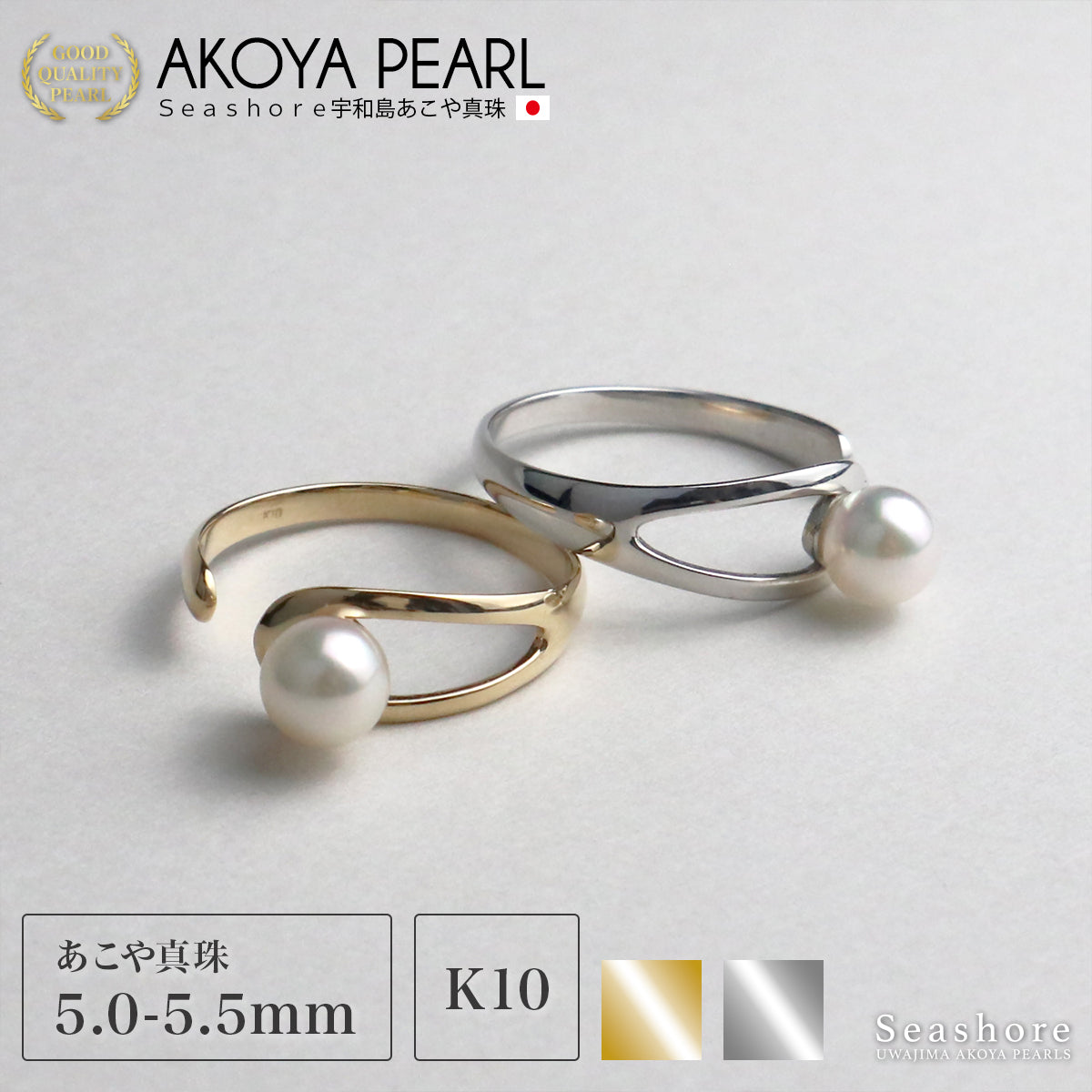 あこや真珠 リング 指輪 ホワイト 5.0-5.5mm K10YG / K10WG 保管用グレーケース付 上品 かわいい ゴールド 金 アコヤ パール レディース