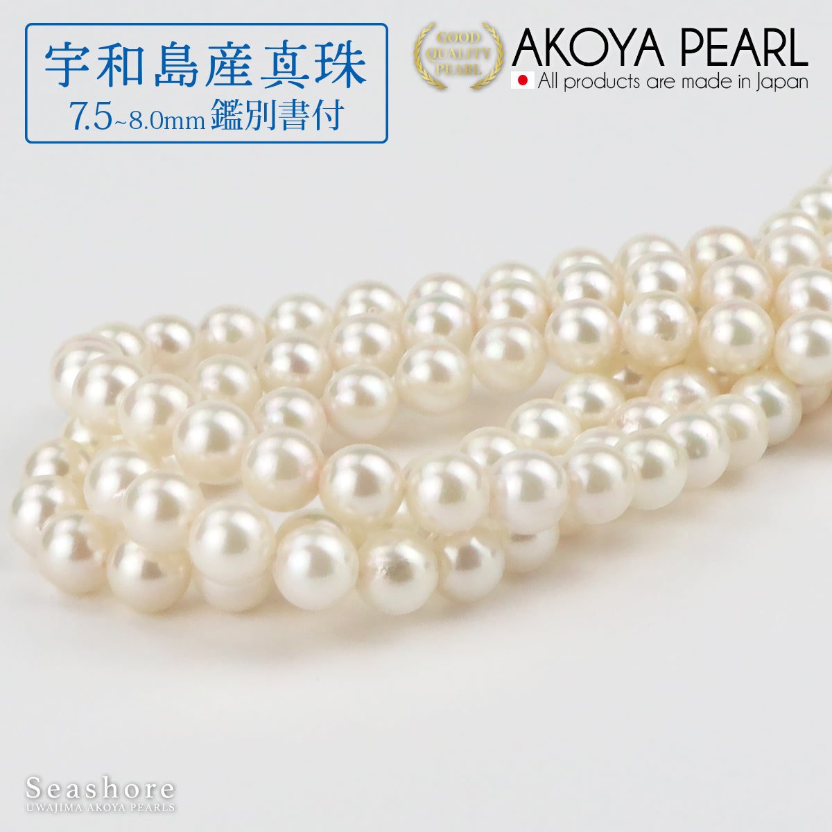 【宇和島産真珠】 ネックレス ２点セット レディース【7.5-8.0mm】 ピアス / イヤリング付 無料プレゼント付 鑑定書 保管用ケース付 【新日本真珠研究所 鑑定書】