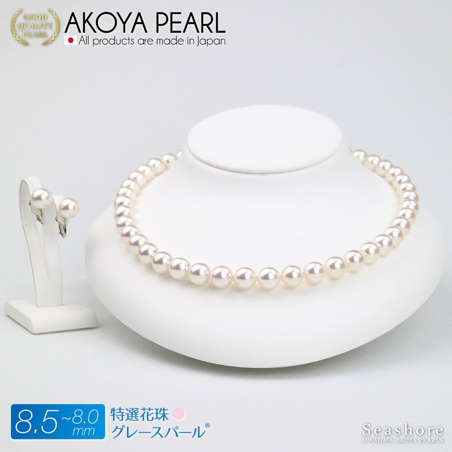 [特选花珠：格雷斯珍珠] 正装项链 2 件套 Akoya 珍珠耳环/穿孔 [8.0-8.5 毫米] 白色卷厚度 0.4 毫米或以上 真品证书 含存储盒