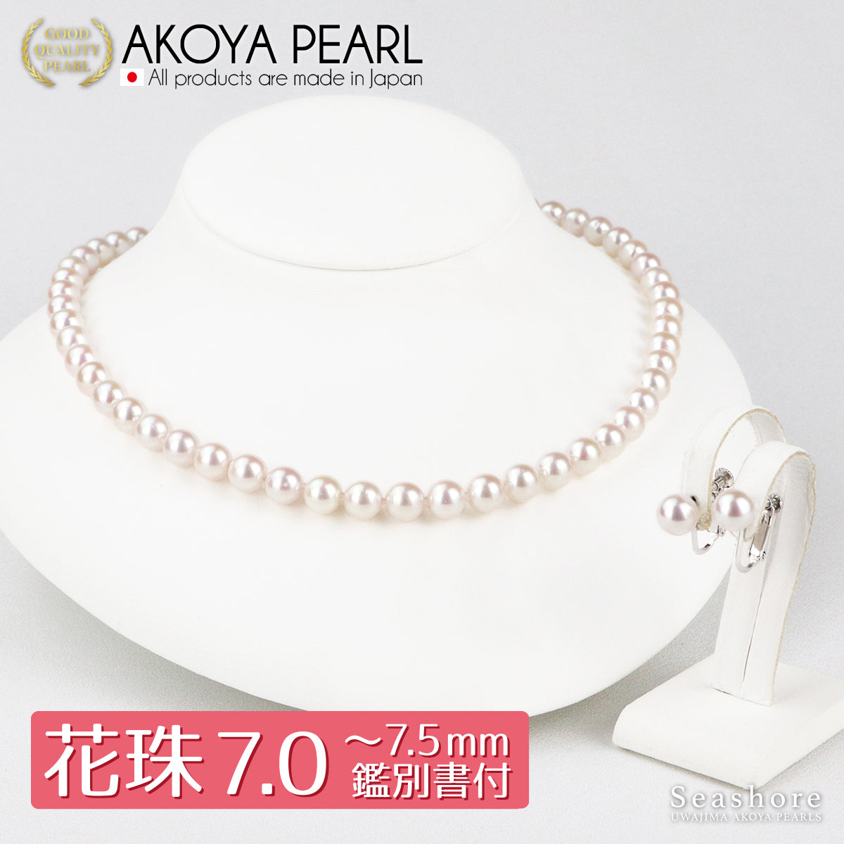 花珠珍珠正装项链 2 件装 [7.0-7.5 毫米]（含耳环）正装套装，带真品证书和仪式场合用储物盒