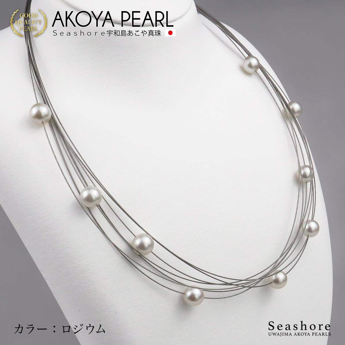 真珠 ステーション ネックレス 9珠 シューティングスター ホワイト 8.0-8.5mm ロジウム ゴールド ステンレス あこや真珠 アコヤ パール 厚紙製ケース付