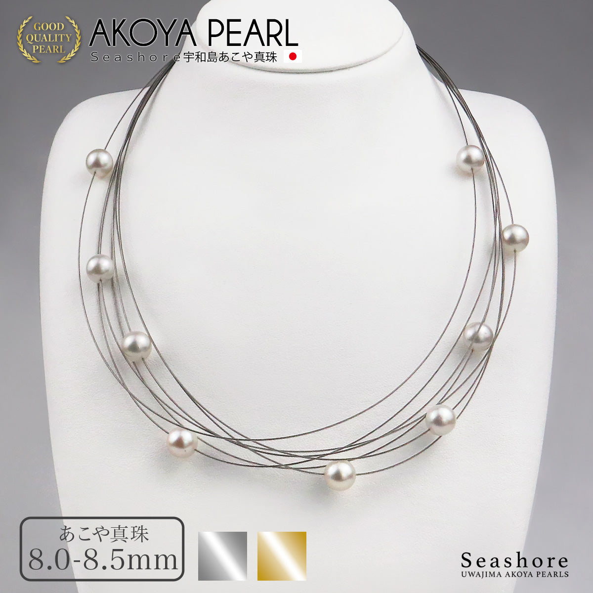 真珠 ステーション ネックレス 9珠 シューティングスター ホワイト 8.0-8.5mm ロジウム ゴールド ステンレス あこや真珠 アコヤ パール 厚紙製ケース付