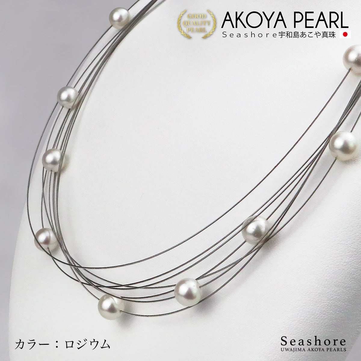 真珠 ステーション ネックレス 9珠 シューティングスター ホワイト 8.0-8.5mm ロジウム ゴールド ステンレス あこや真珠 アコヤ パール 厚紙製ケース付