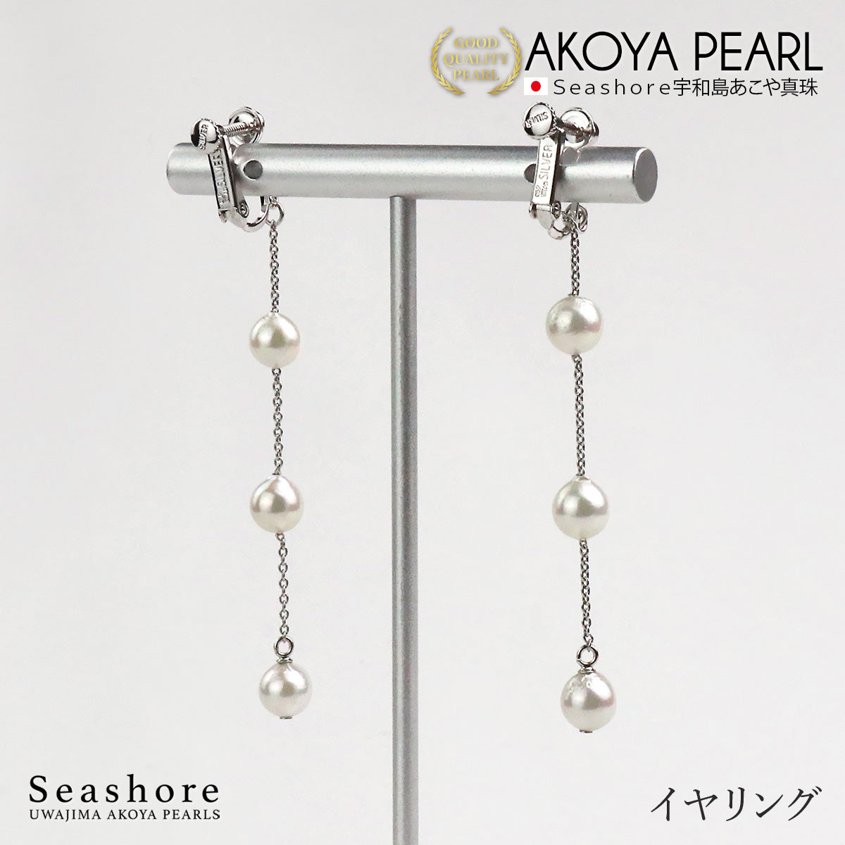 あこや真珠 ベビー パール ステーション ピアス イヤリング【6.0-6.5mm】 チタンポスト SV925 小豆チェーン ぶら下がり 保管用ケース