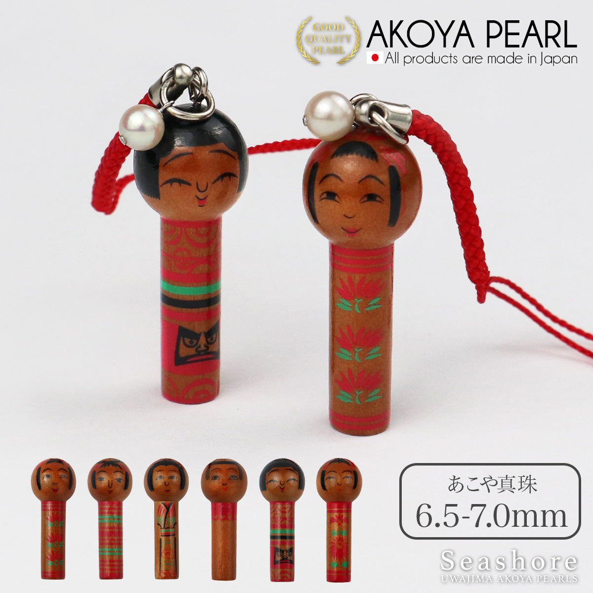 あこや真珠 ストラップ ホワイト 6.5-7.0mm こけし 根付 キーホルダー (6521)