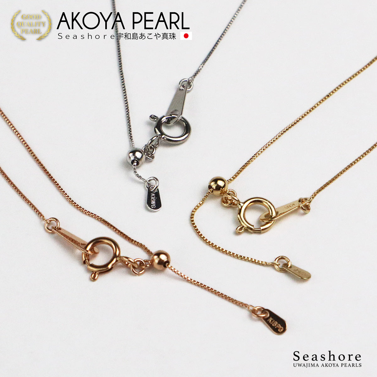 花珠真珠 一粒 スルー ネックレス 8.0-8.5mm【チェーン 3色展開】 K18G