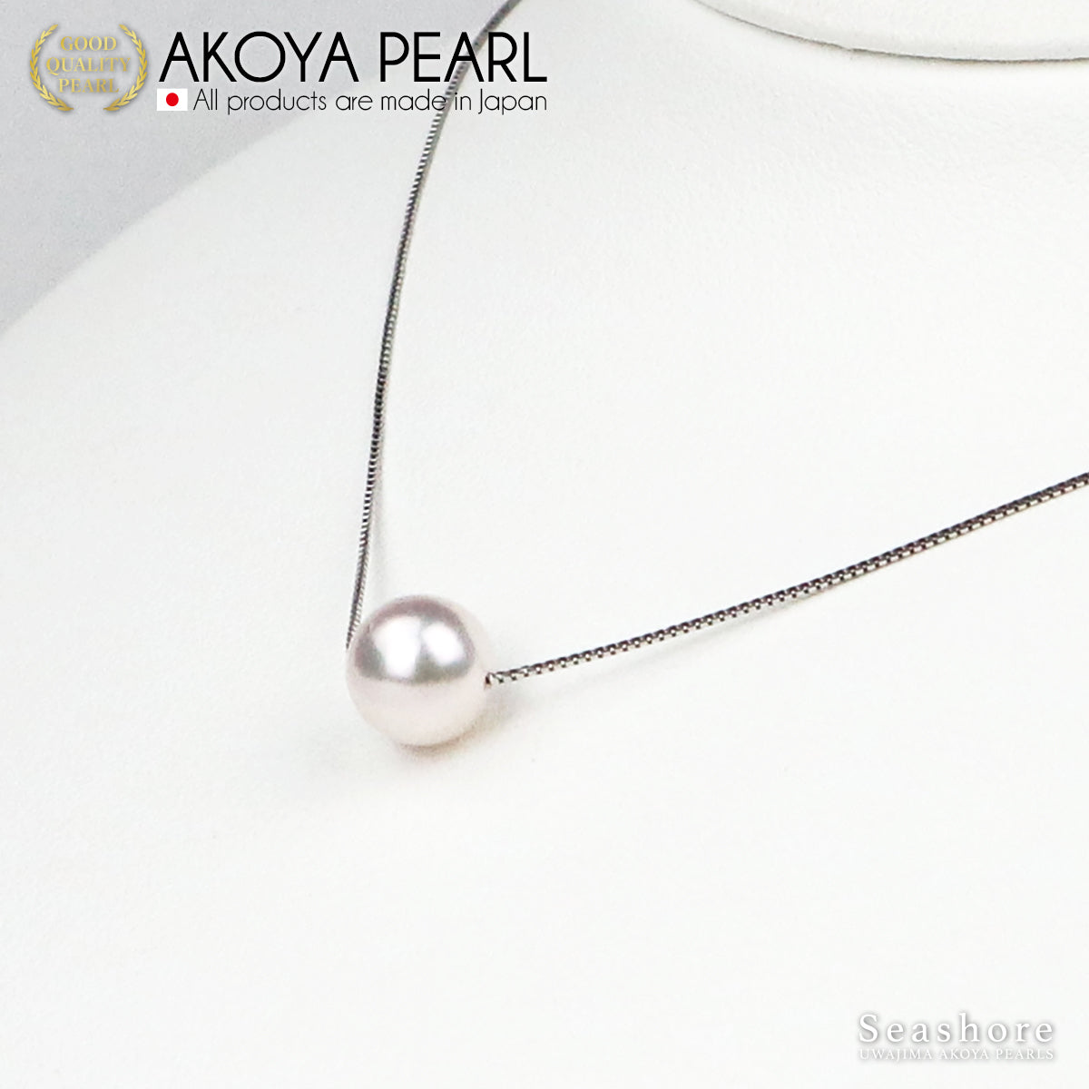 花珠真珠 一粒 スルー ネックレス 8.0-8.5mm【チェーン 3色展開】 K18G / K18PG / K18WG 0.6φ ベネチアンチェーン あこや真珠 保管用ケース付 3S