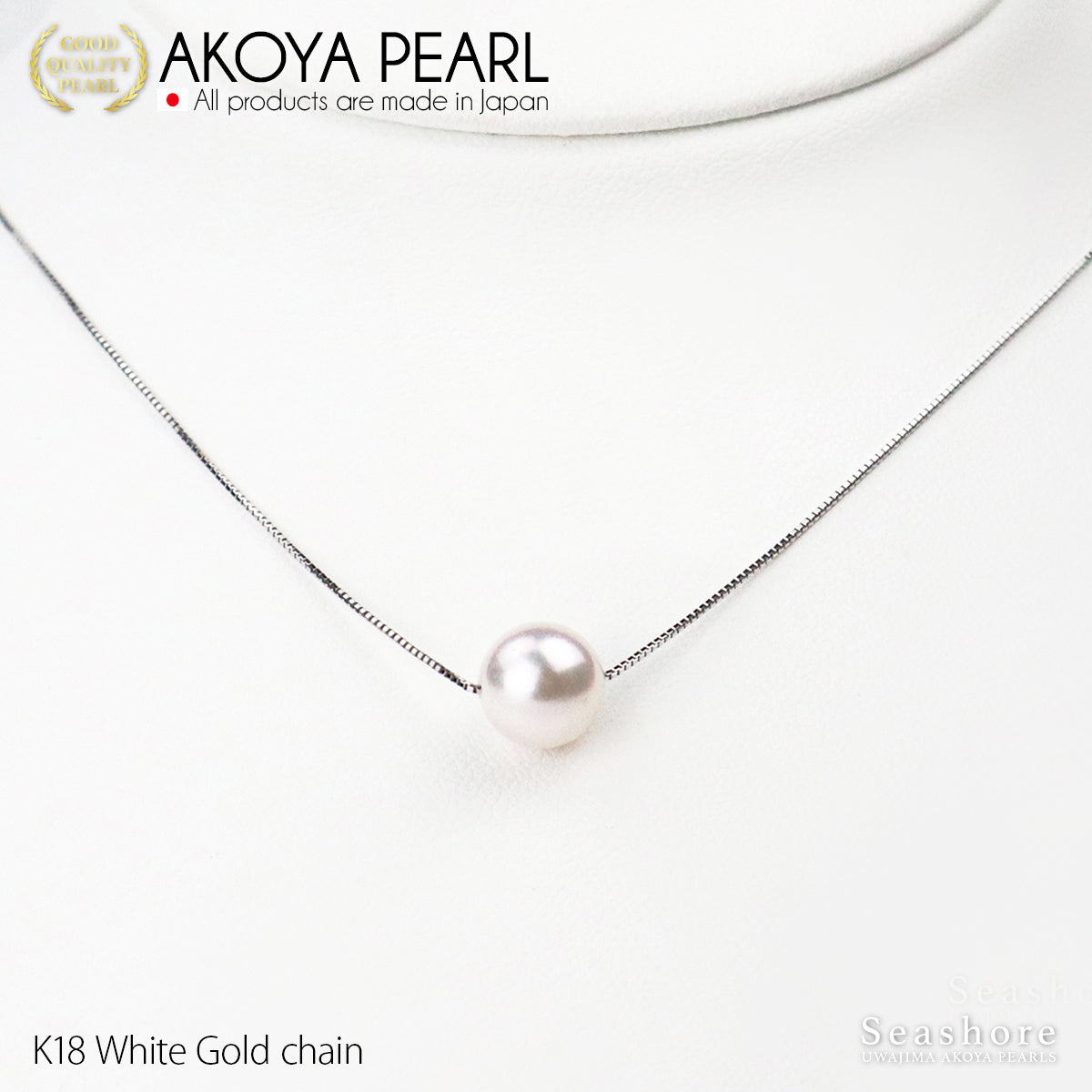花珠真珠 一粒 スルー ネックレス 8.0-8.5mm【チェーン 3色展開】 K18G / K18PG / K18WG 0.6φ ベネチアンチェーン あこや真珠 保管用ケース付 3S