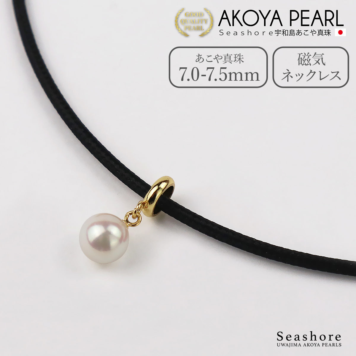 あこや真珠 一粒 ペンダント 7.0-7.5mm 磁力 ネオジウム レディース ステンレス ネックレス アクセサリー アコヤ パール (6503)